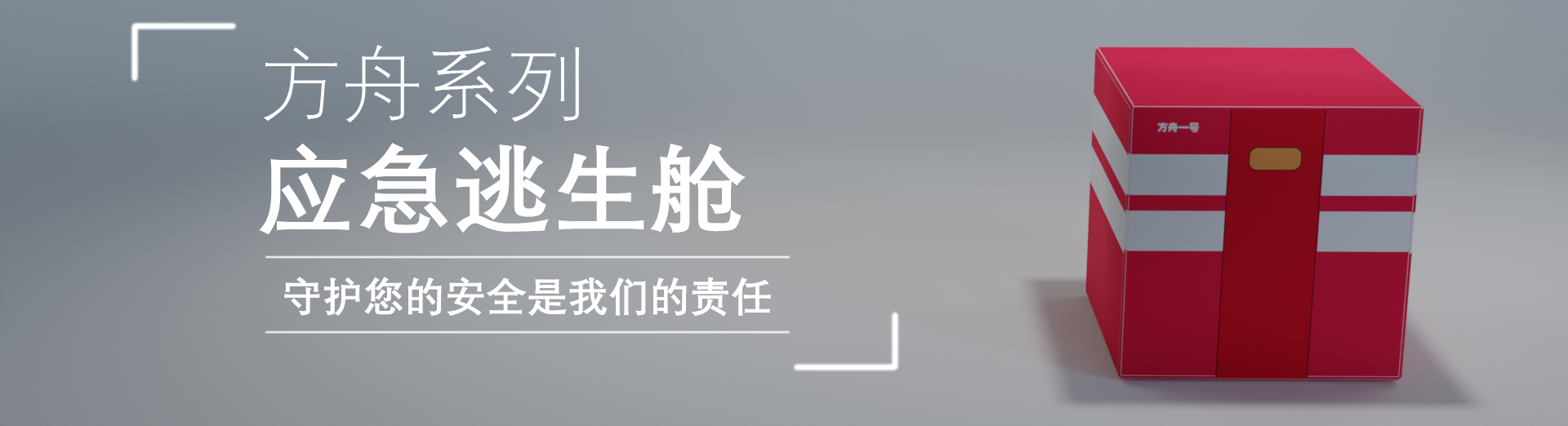 方舟B
